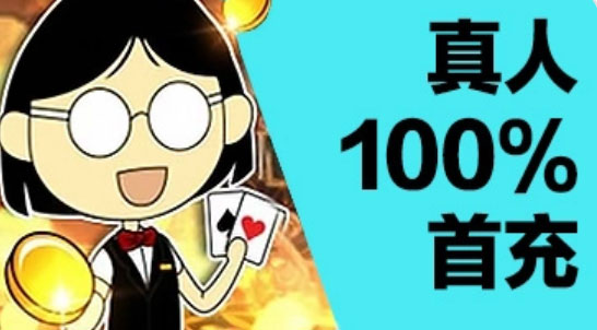 60%最高1000元首存红利